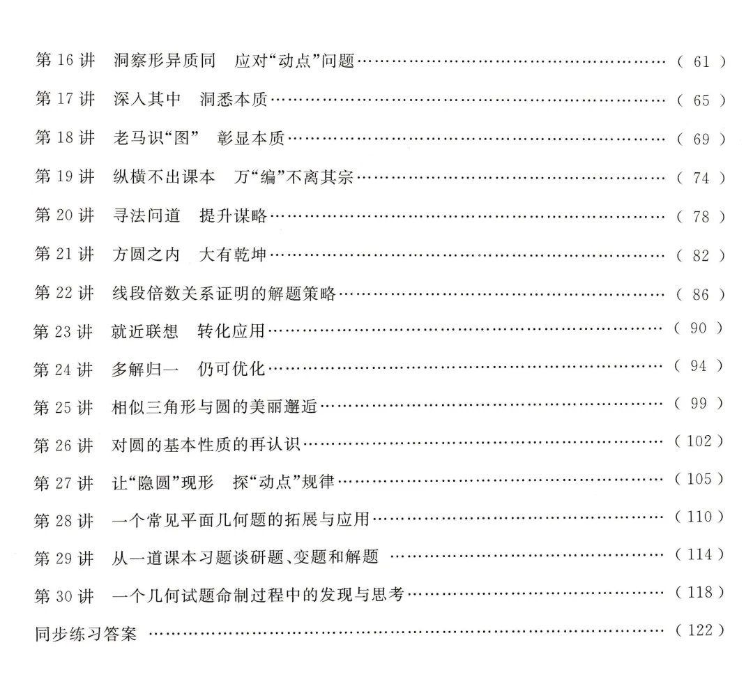 中考解题方法30讲节选 第3张