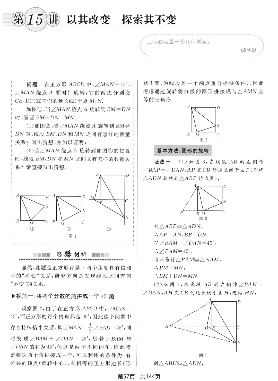 中考解题方法30讲节选 第4张