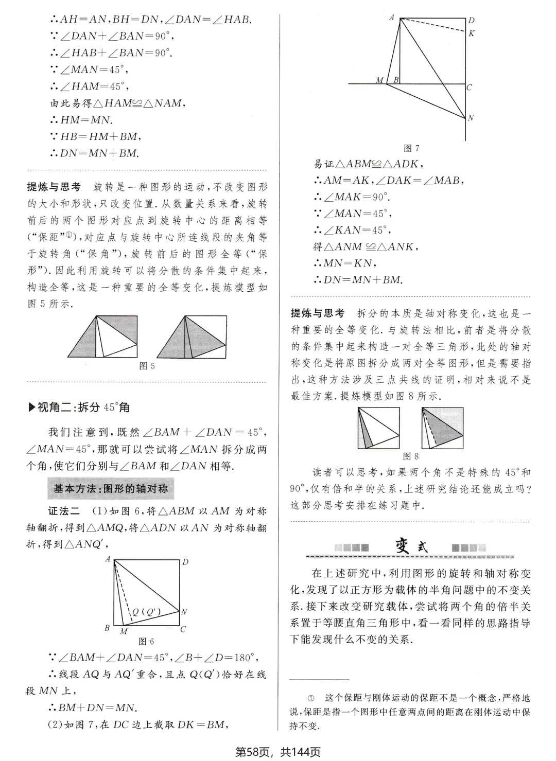 中考解题方法30讲节选 第5张