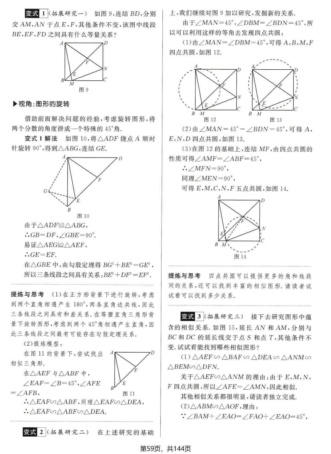 中考解题方法30讲节选 第6张