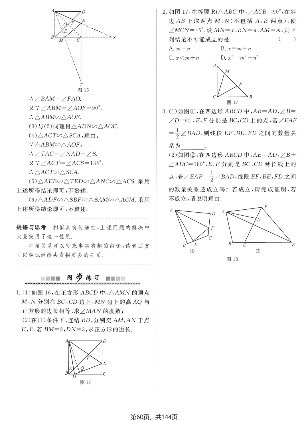 中考解题方法30讲节选 第7张
