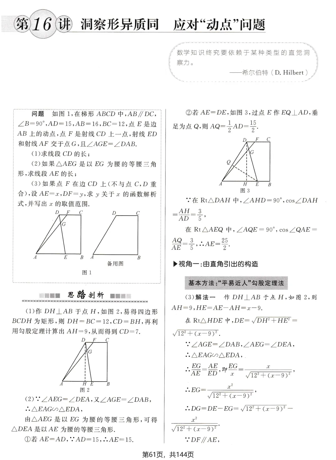 中考解题方法30讲节选 第8张