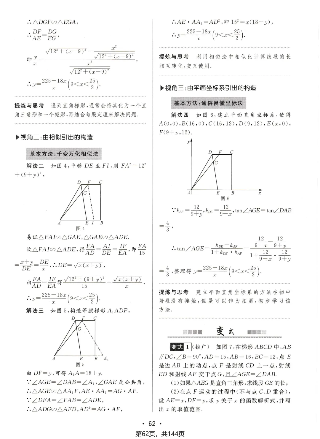 中考解题方法30讲节选 第9张
