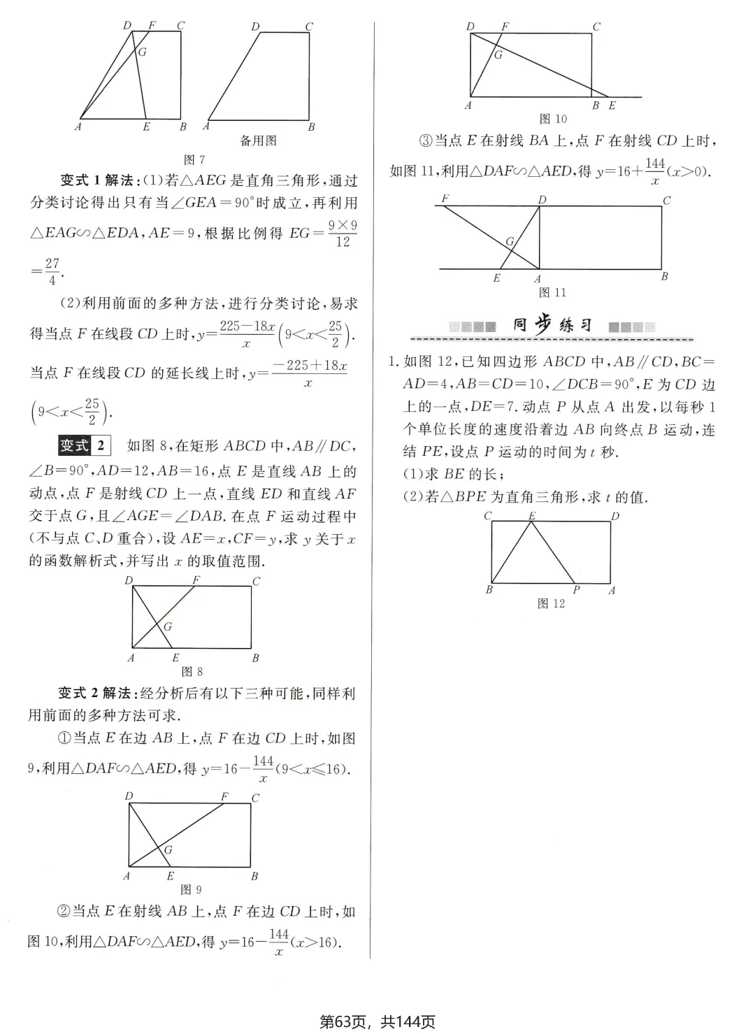 中考解题方法30讲节选 第10张