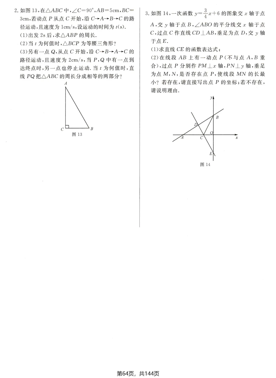 中考解题方法30讲节选 第11张