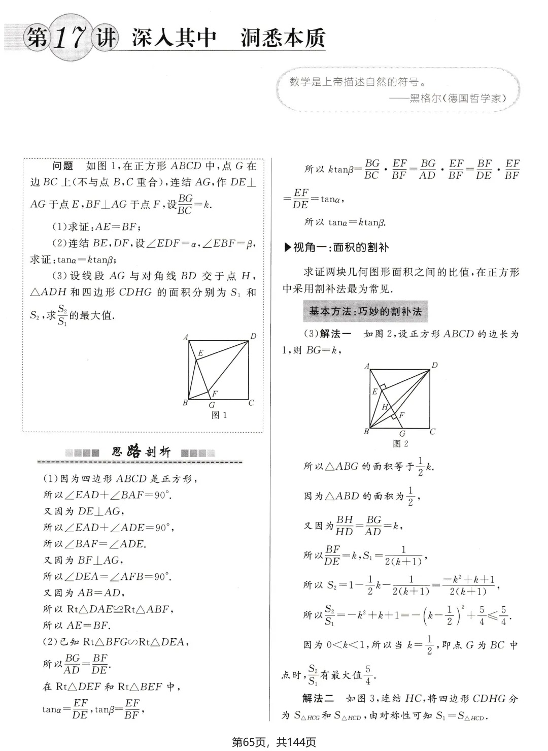 中考解题方法30讲节选 第12张