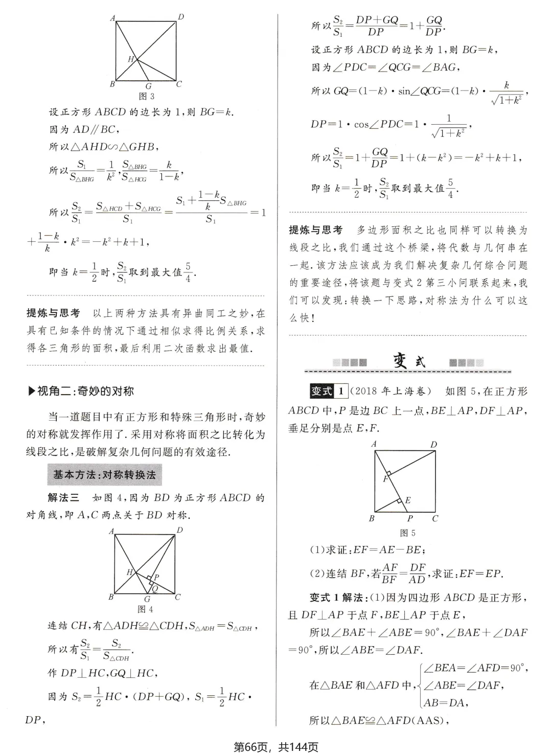 中考解题方法30讲节选 第13张