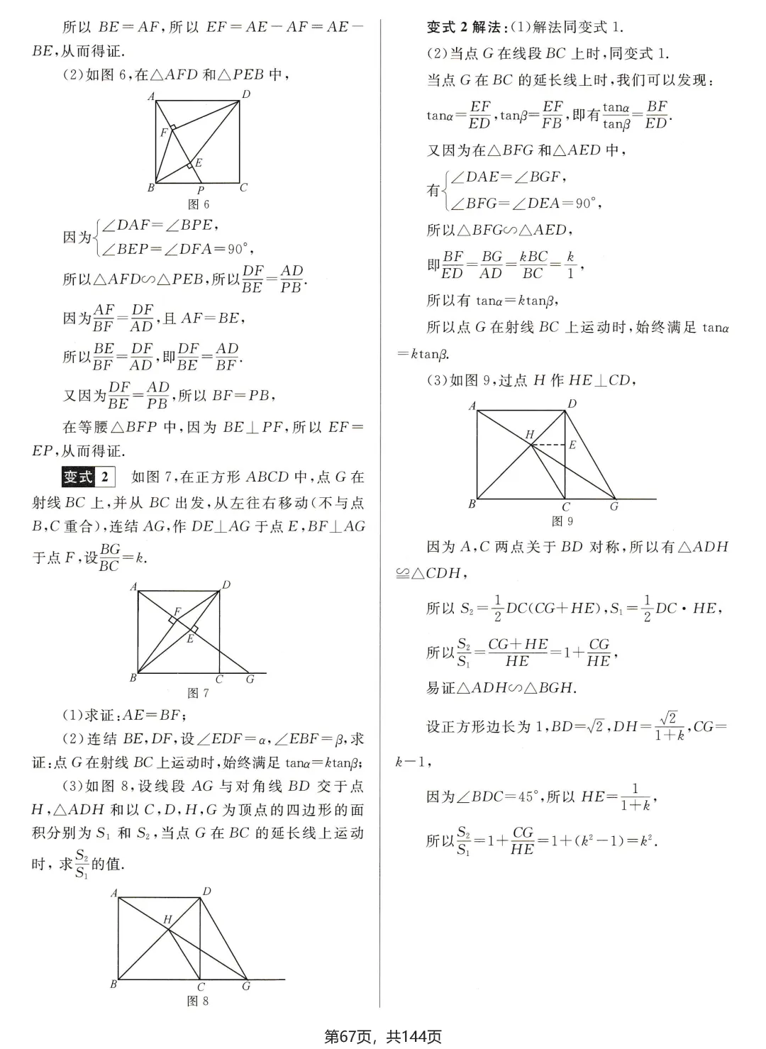 中考解题方法30讲节选 第14张