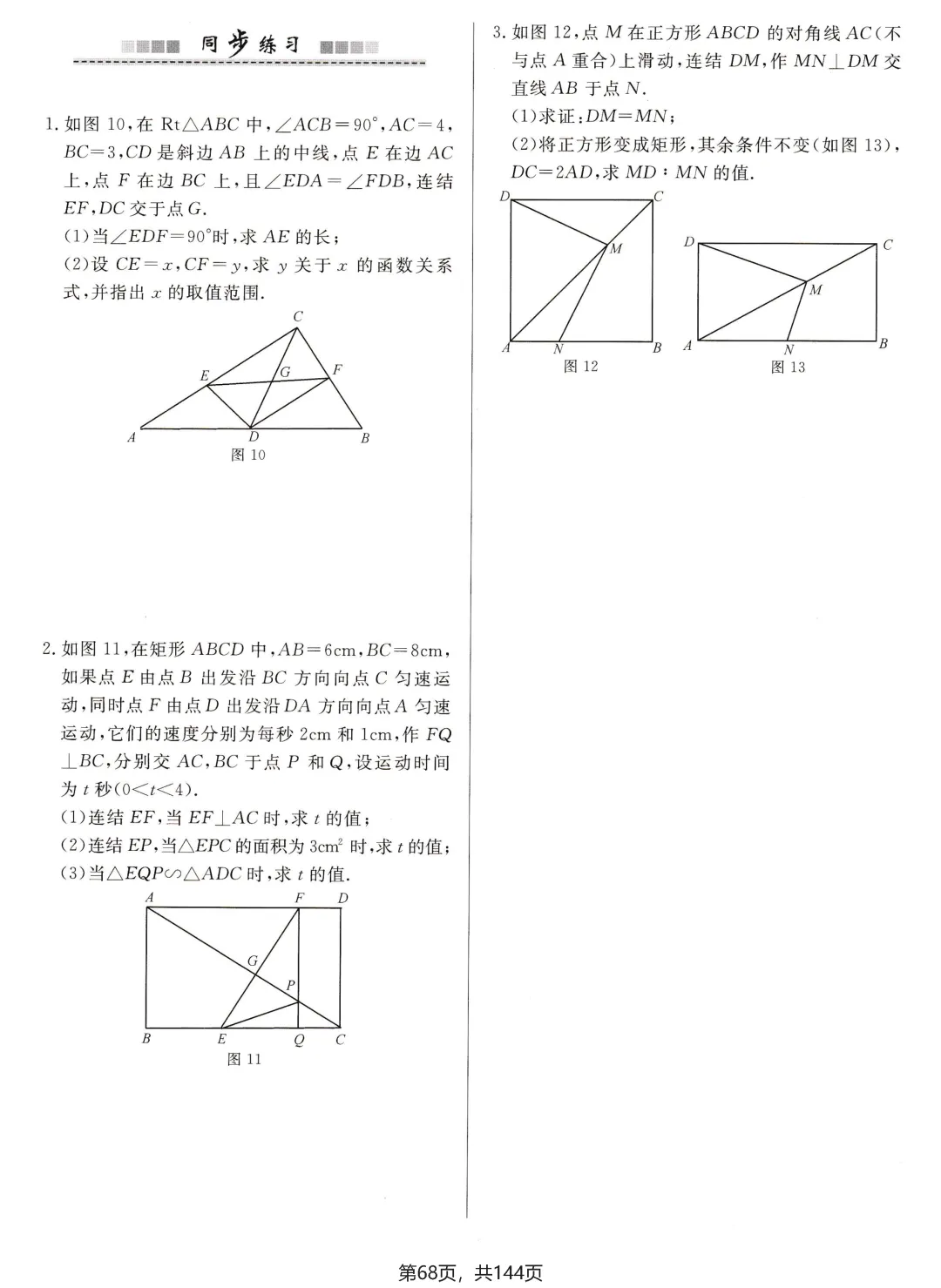 中考解题方法30讲节选 第15张