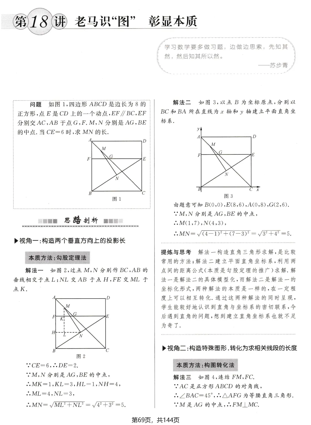 中考解题方法30讲节选 第16张