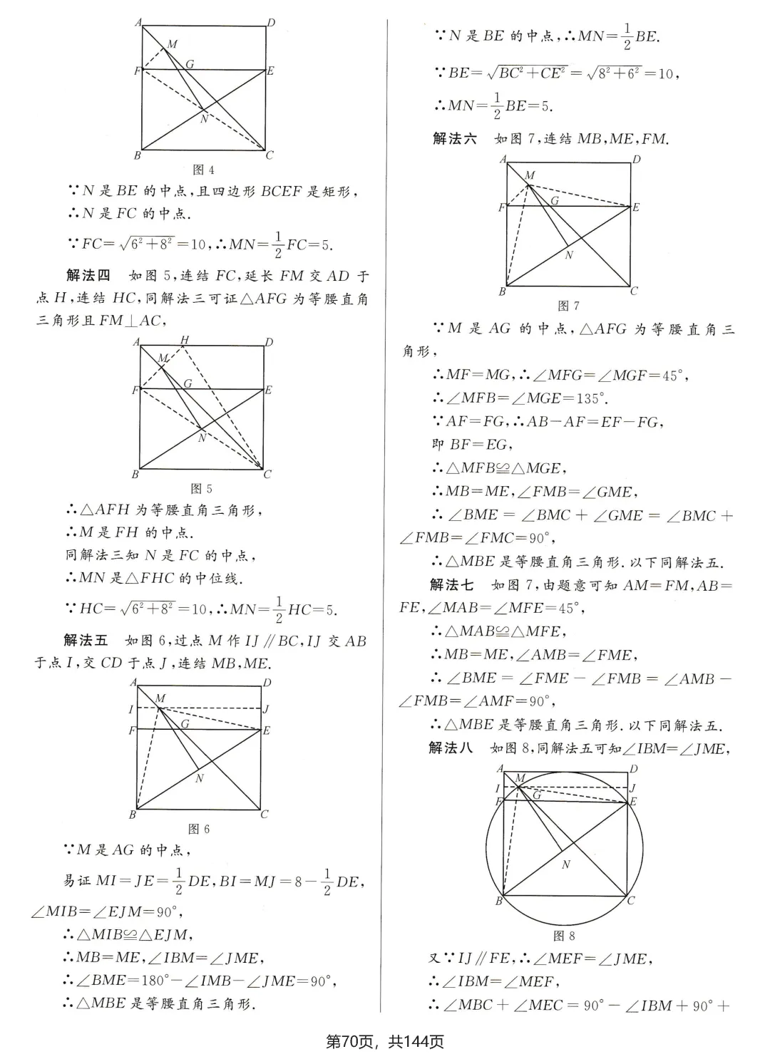 中考解题方法30讲节选 第17张