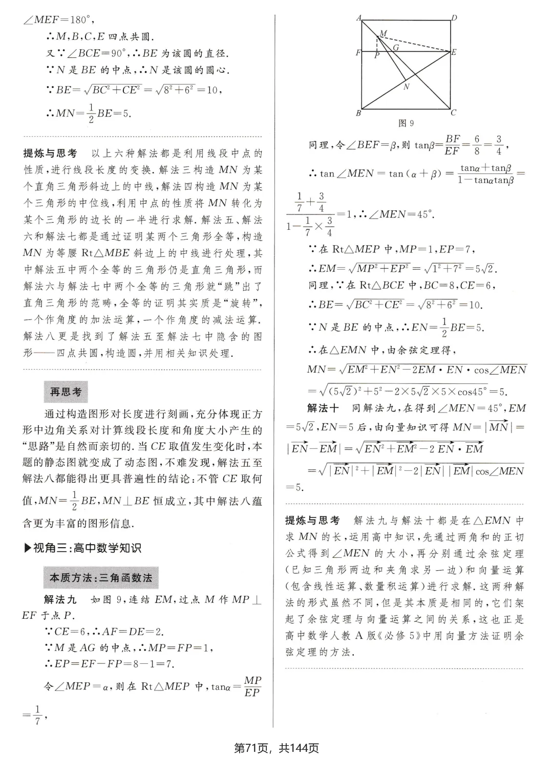 中考解题方法30讲节选 第18张