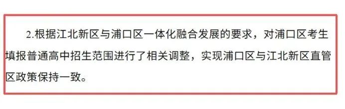 吐血整理!史上最全!江宁如何跳出中考跨区“斩杀线” 第1张
