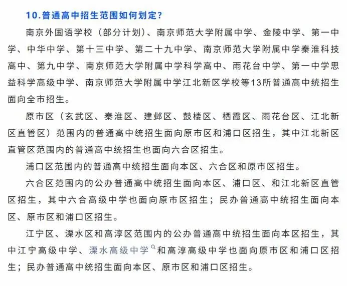 吐血整理!史上最全!江宁如何跳出中考跨区“斩杀线” 第2张