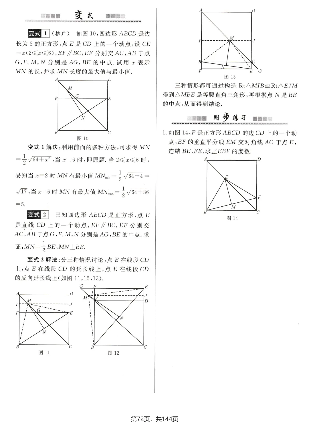 中考解题方法30讲节选 第19张