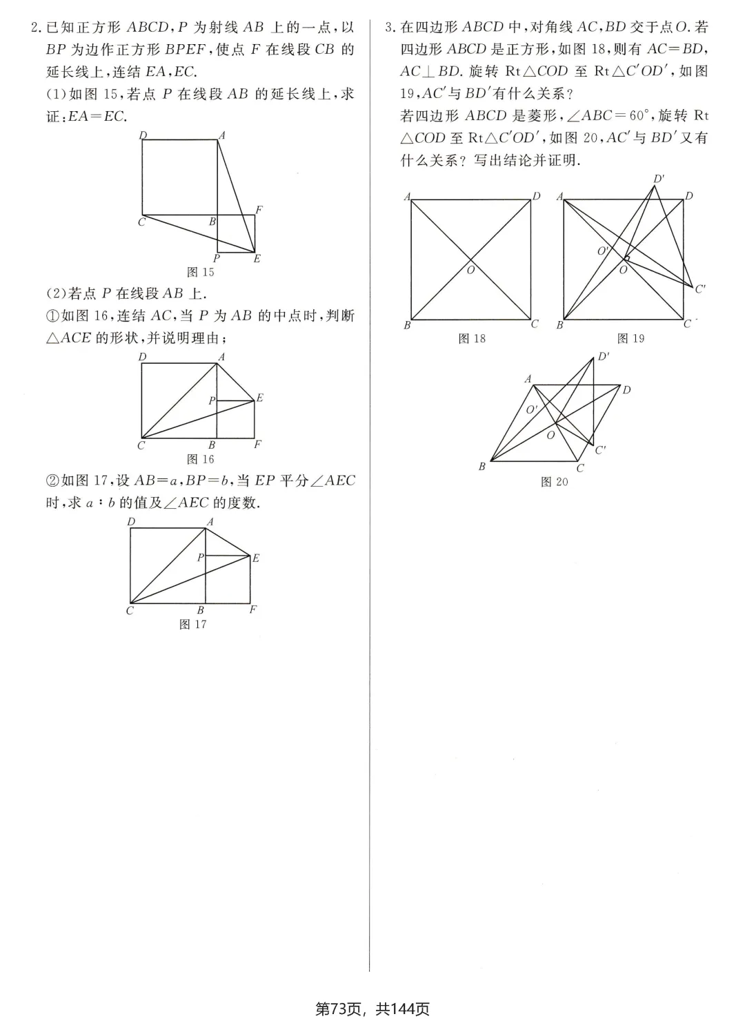中考解题方法30讲节选 第20张