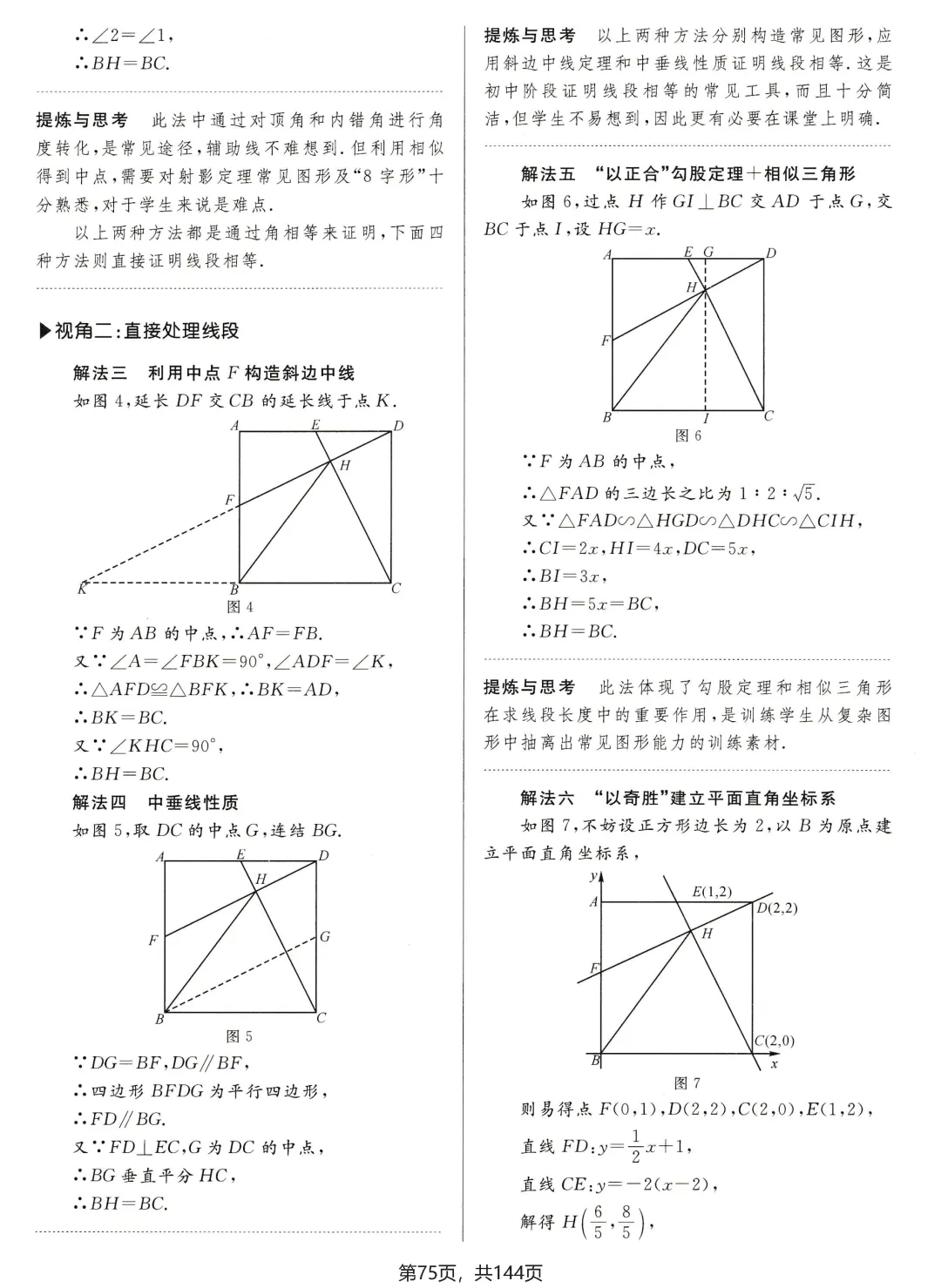 中考解题方法30讲节选 第24张