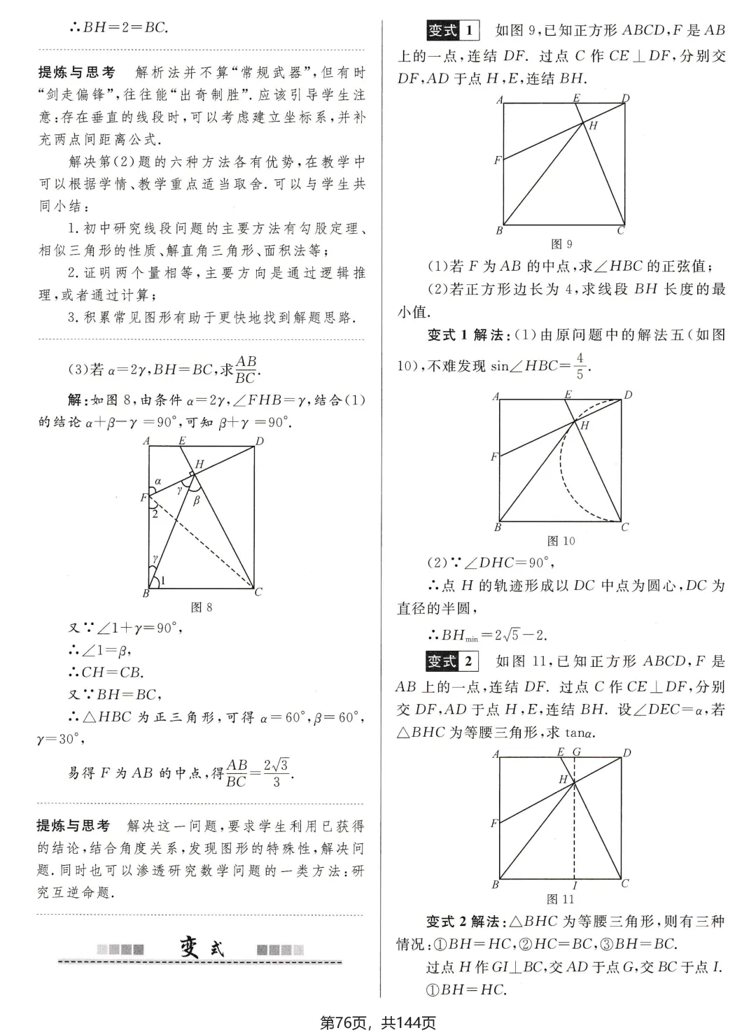 中考解题方法30讲节选 第25张
