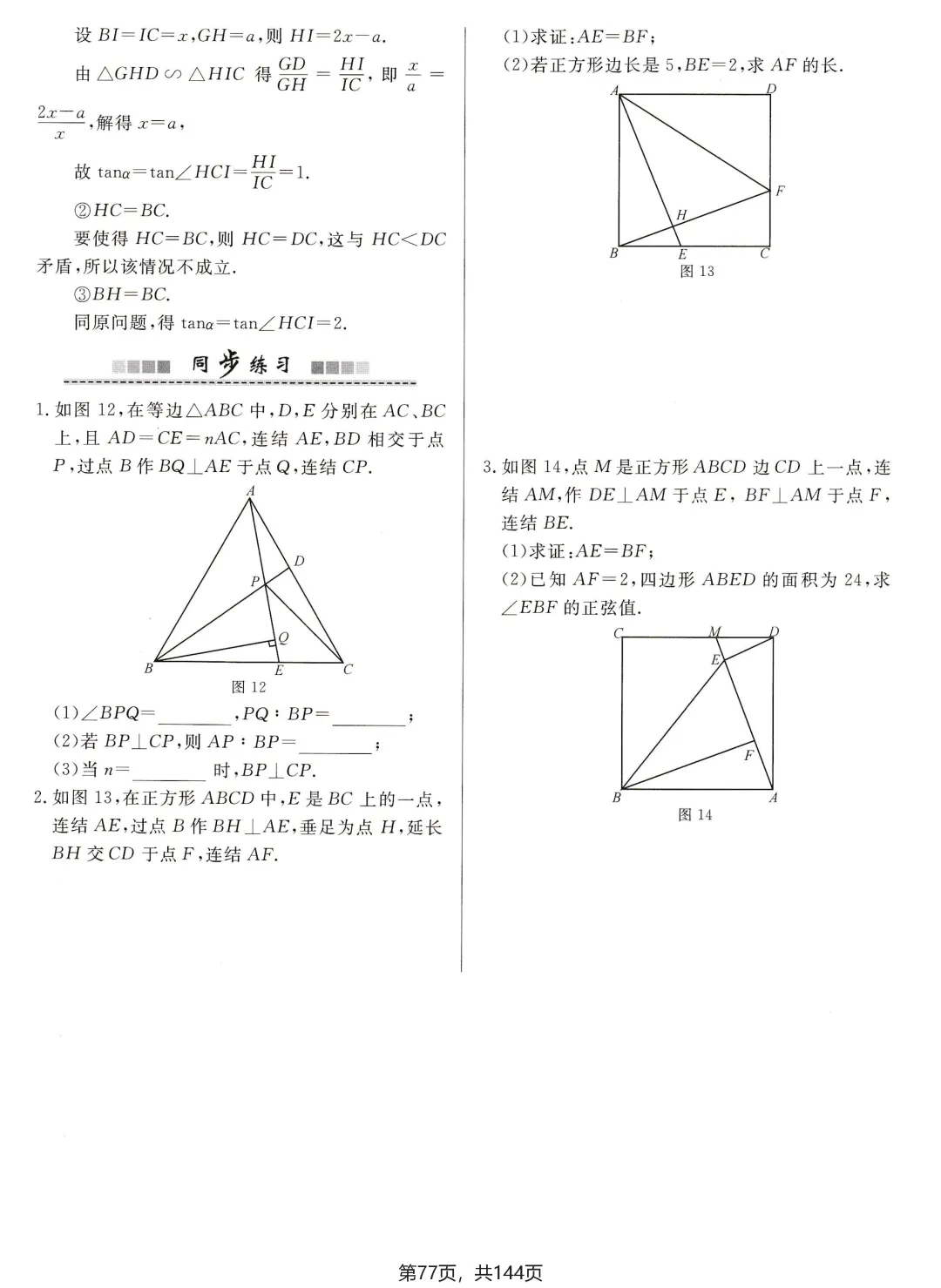 中考解题方法30讲节选 第26张