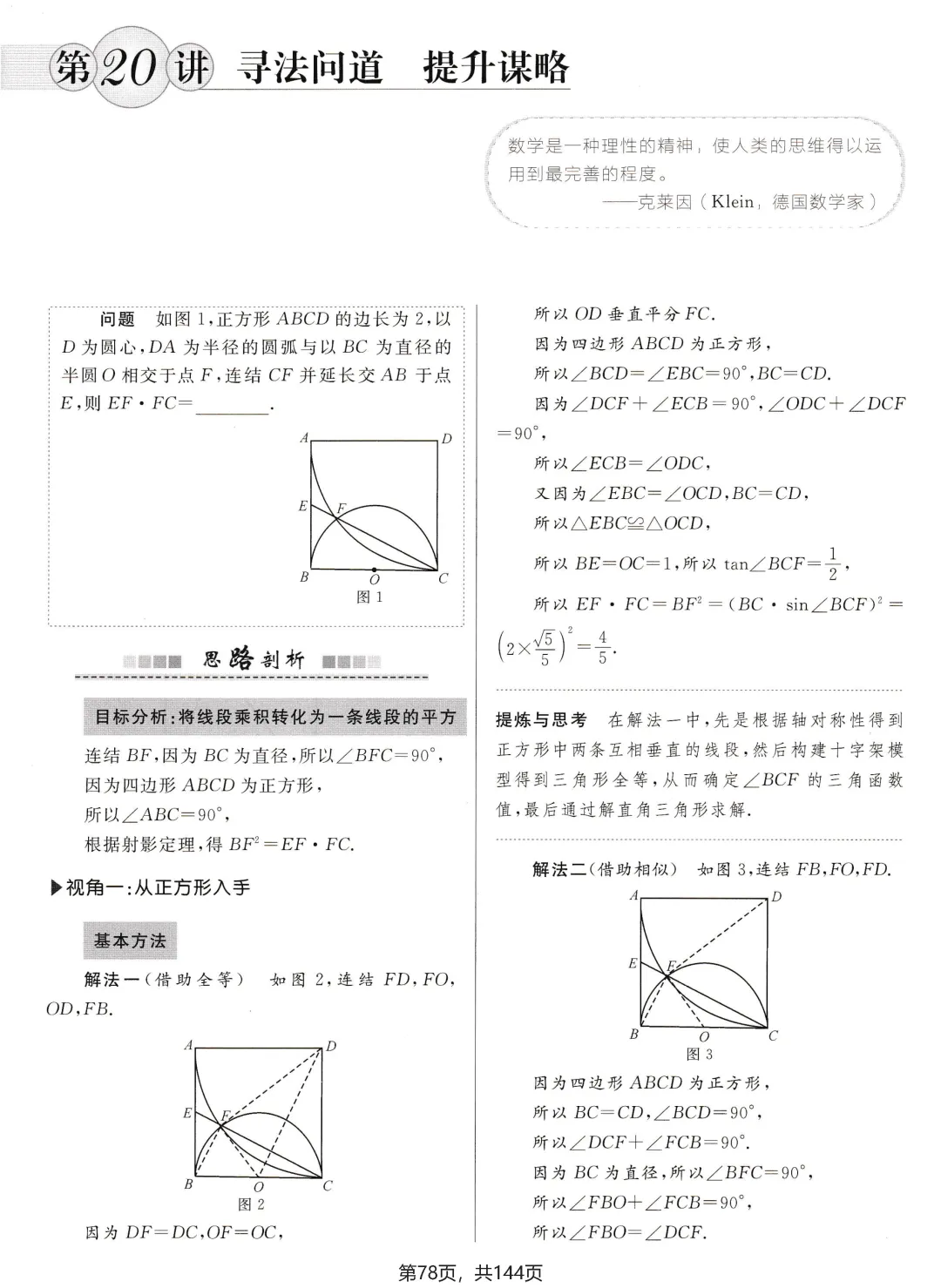 中考解题方法30讲节选 第27张