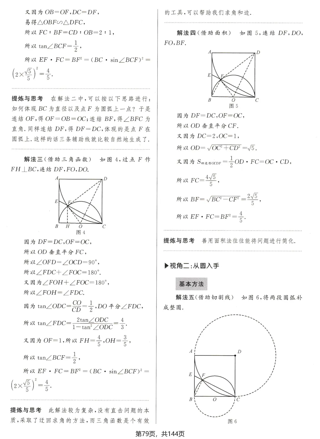 中考解题方法30讲节选 第28张