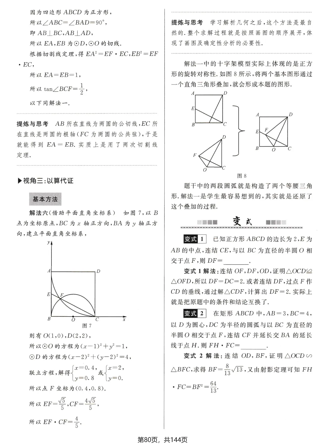 中考解题方法30讲节选 第29张
