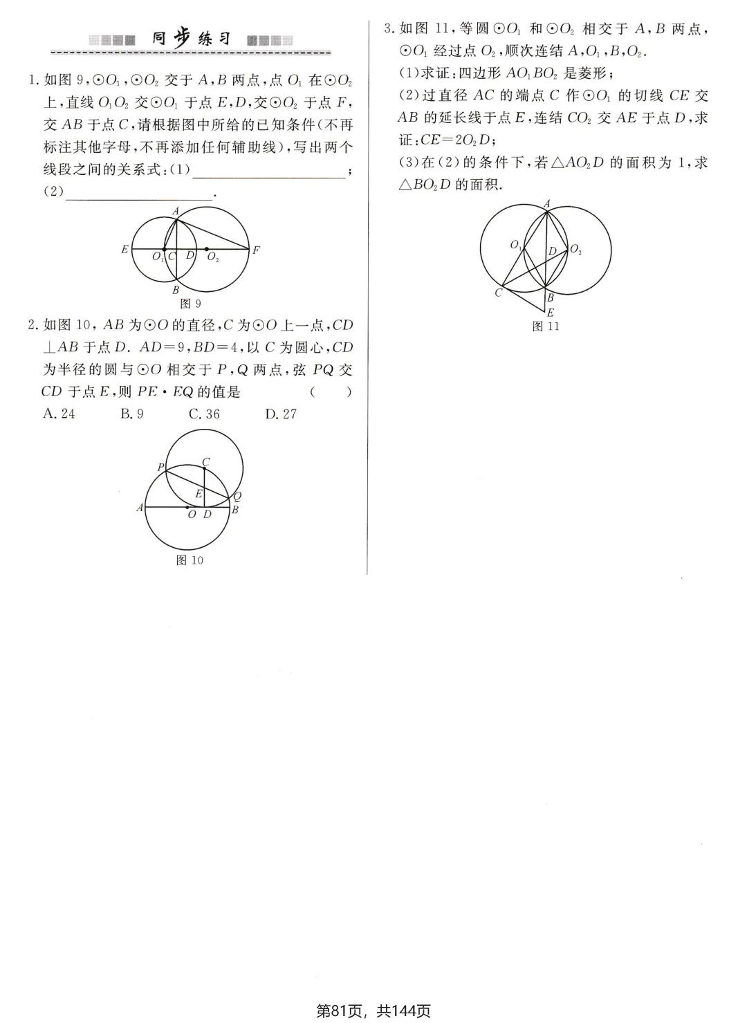 中考解题方法30讲节选 第30张
