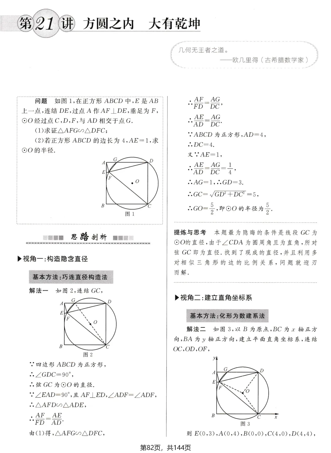 中考解题方法30讲节选 第31张