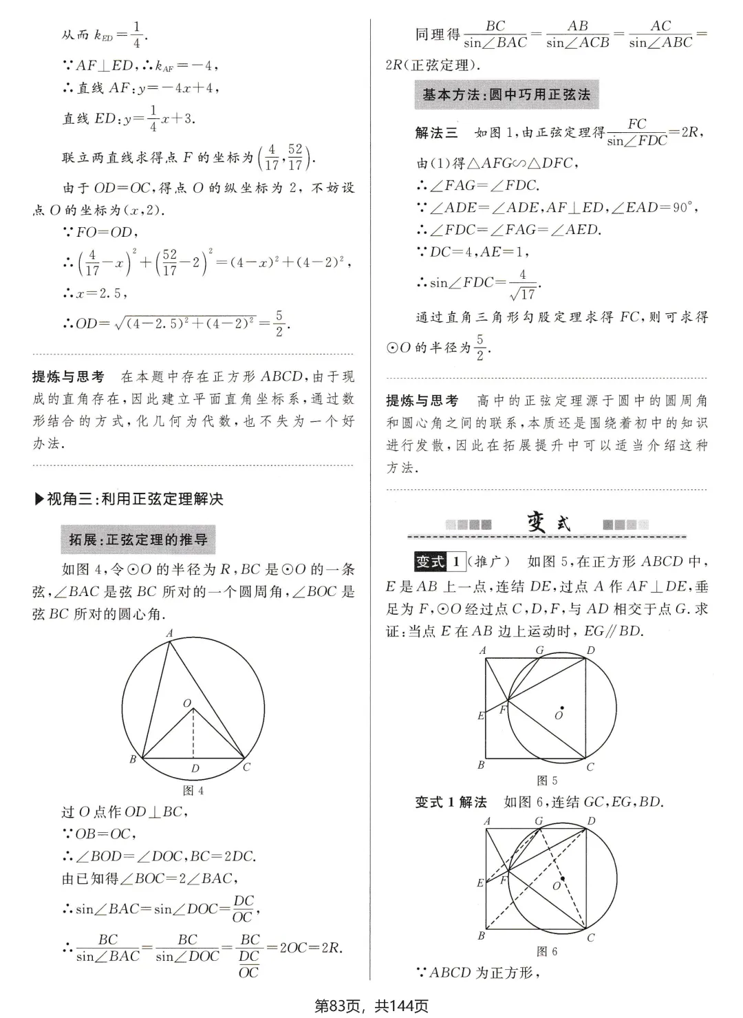 中考解题方法30讲节选 第32张