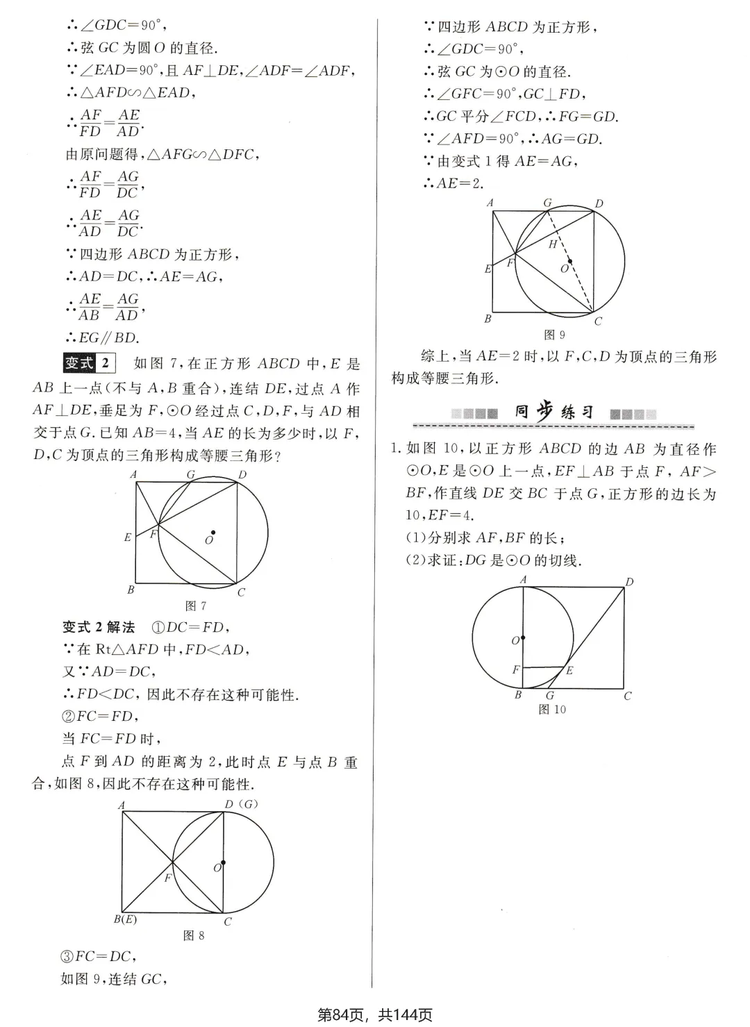 中考解题方法30讲节选 第33张