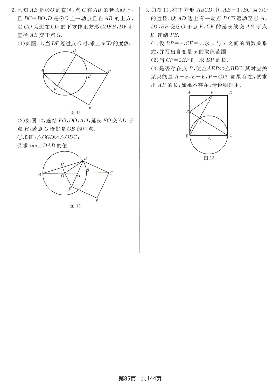 中考解题方法30讲节选 第34张