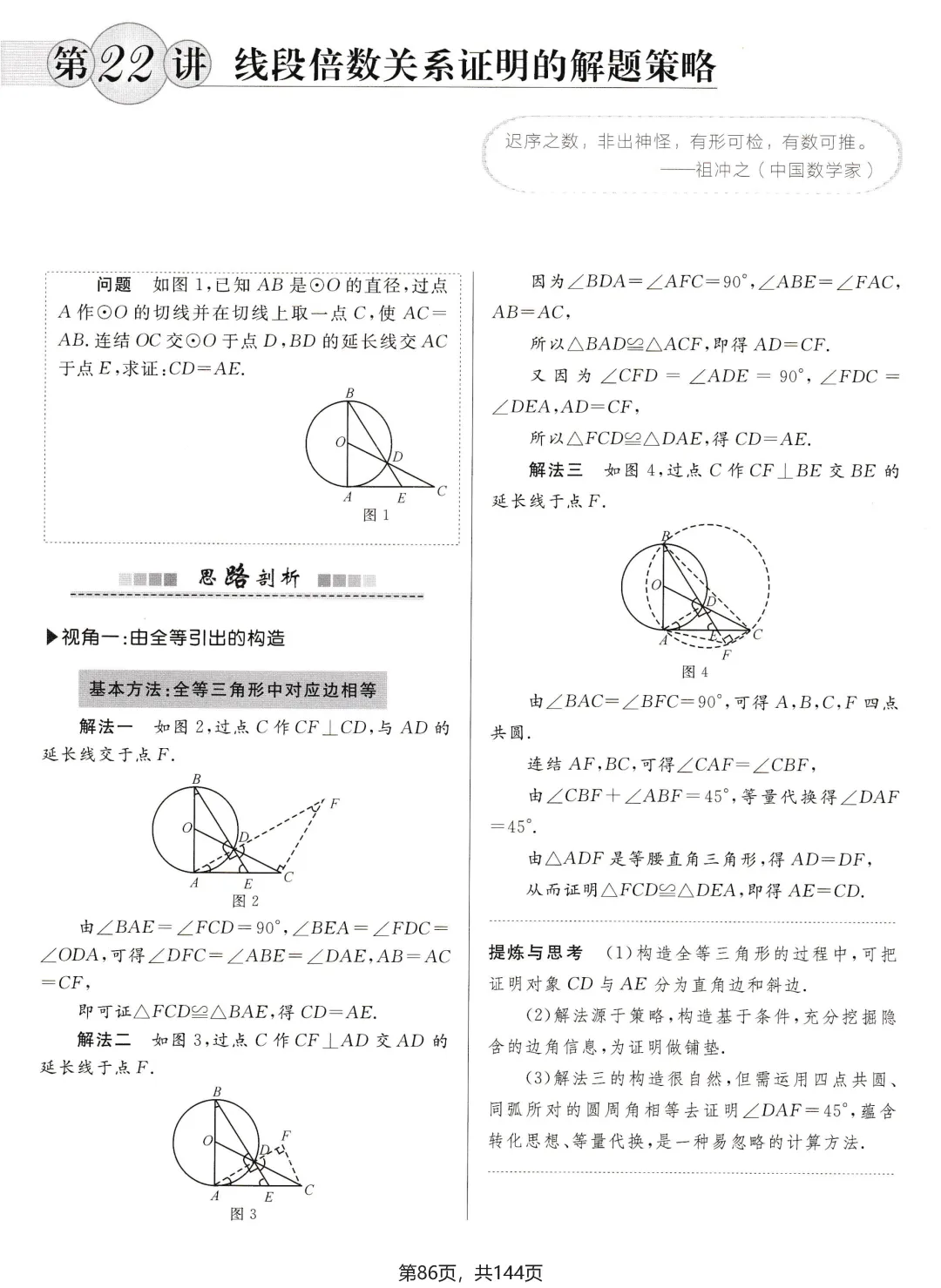 中考解题方法30讲节选 第35张