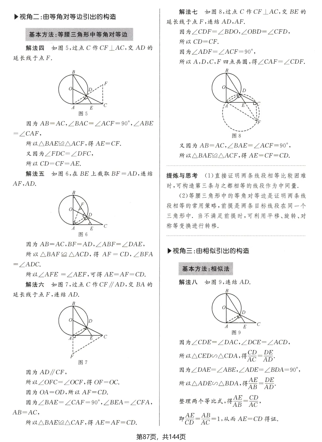 中考解题方法30讲节选 第36张