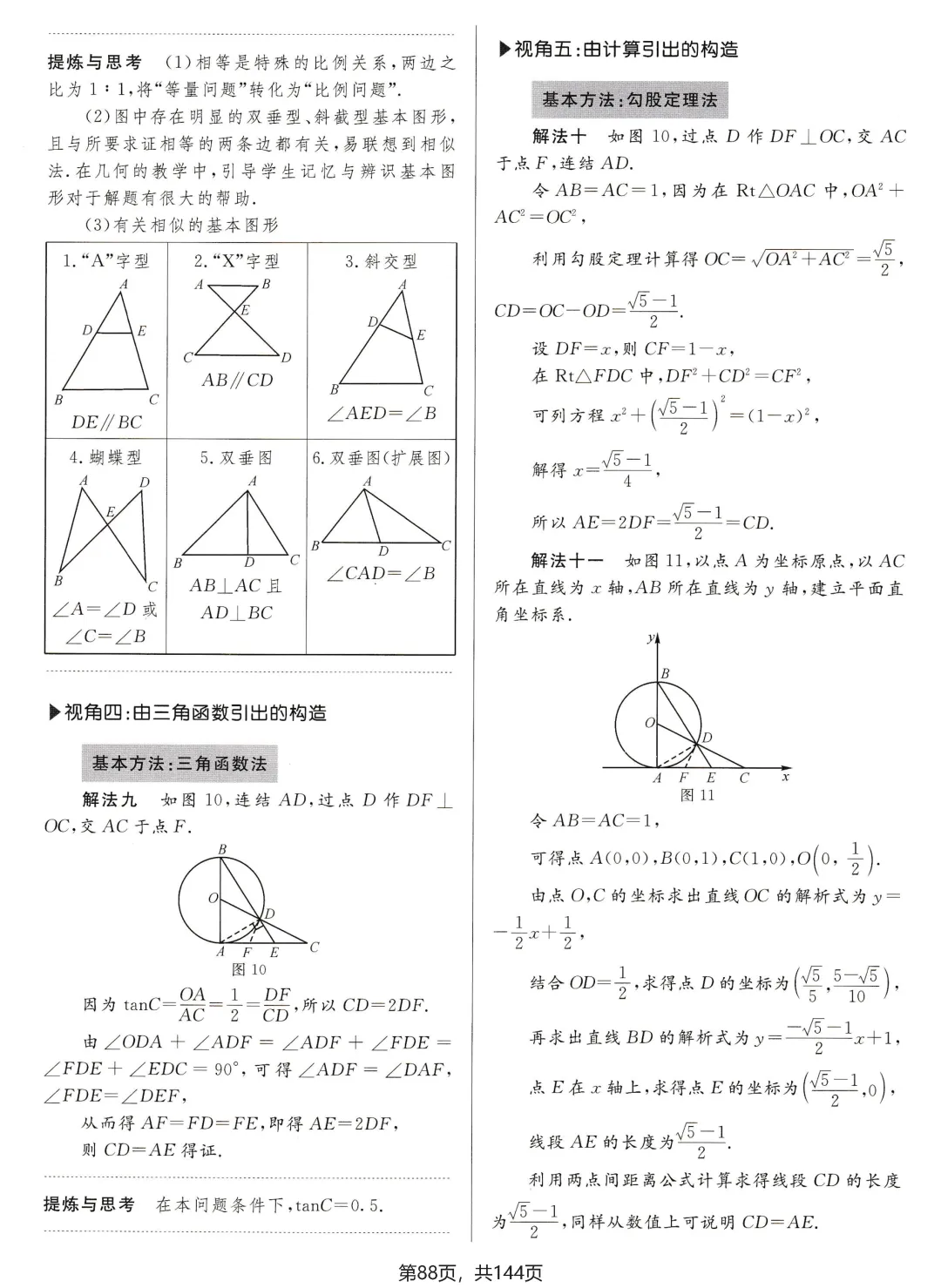中考解题方法30讲节选 第37张