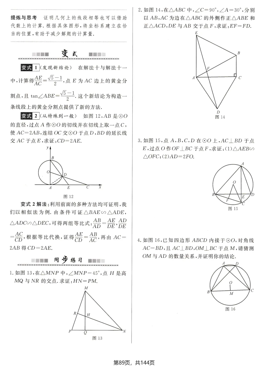 中考解题方法30讲节选 第38张