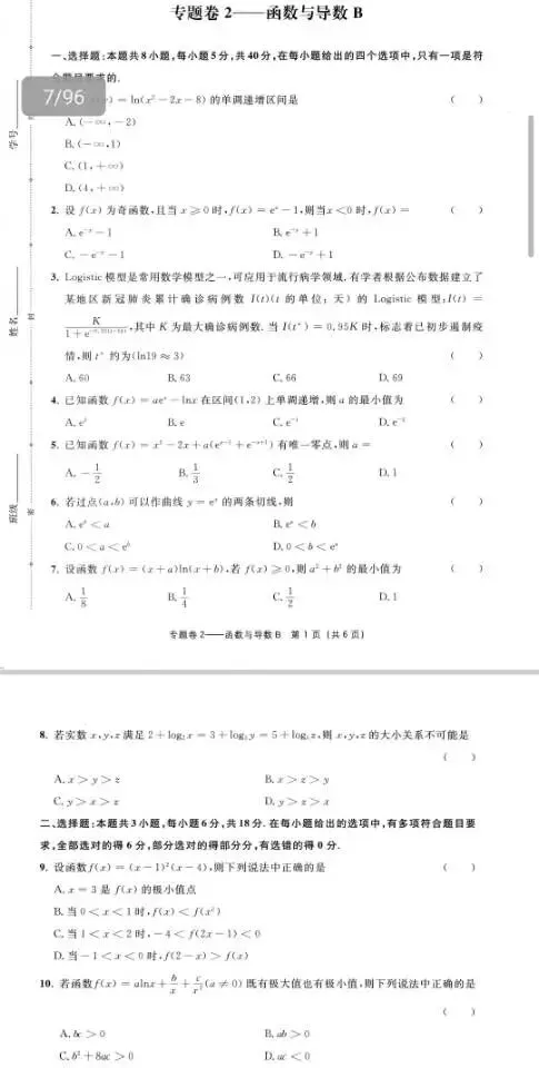 新高考全国卷真题优选(数学) 第3张