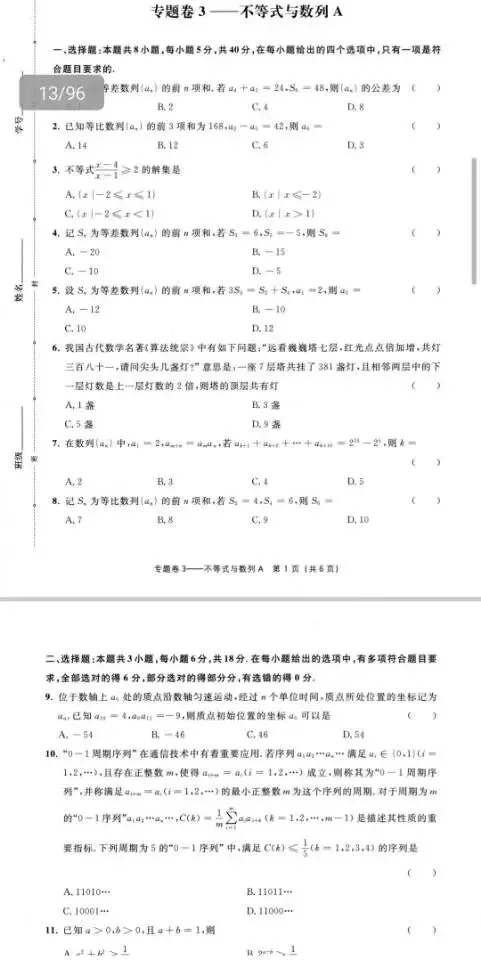 新高考全国卷真题优选(数学) 第4张