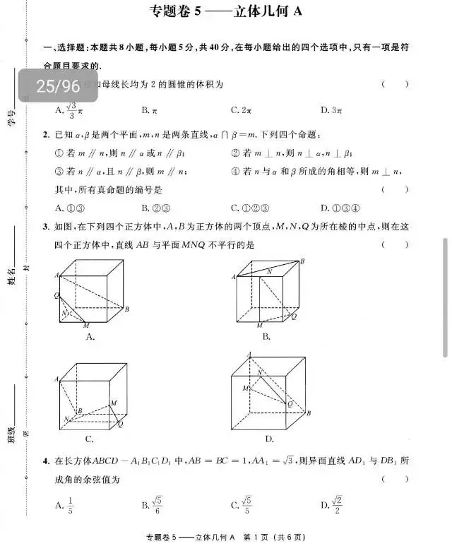 新高考全国卷真题优选(数学) 第5张