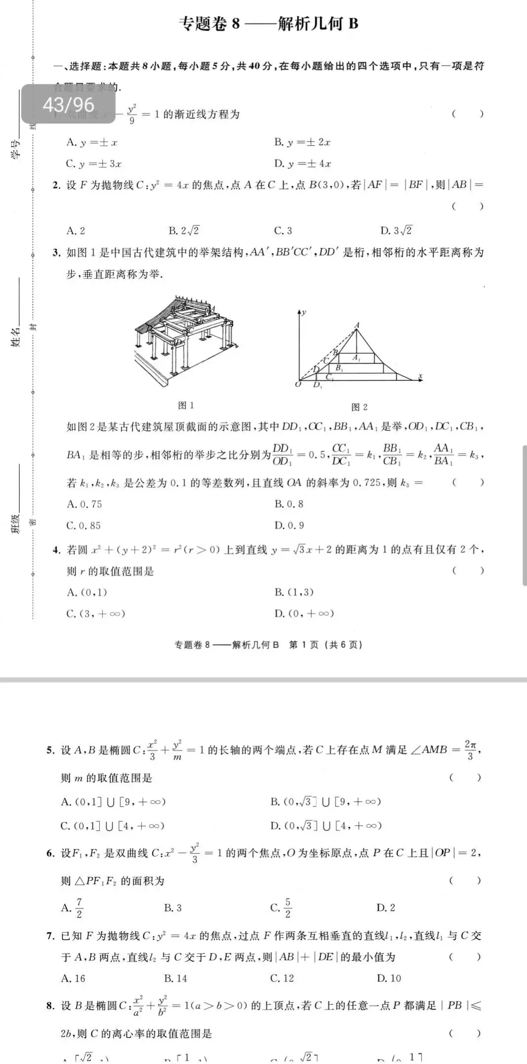 新高考全国卷真题优选(数学) 第6张