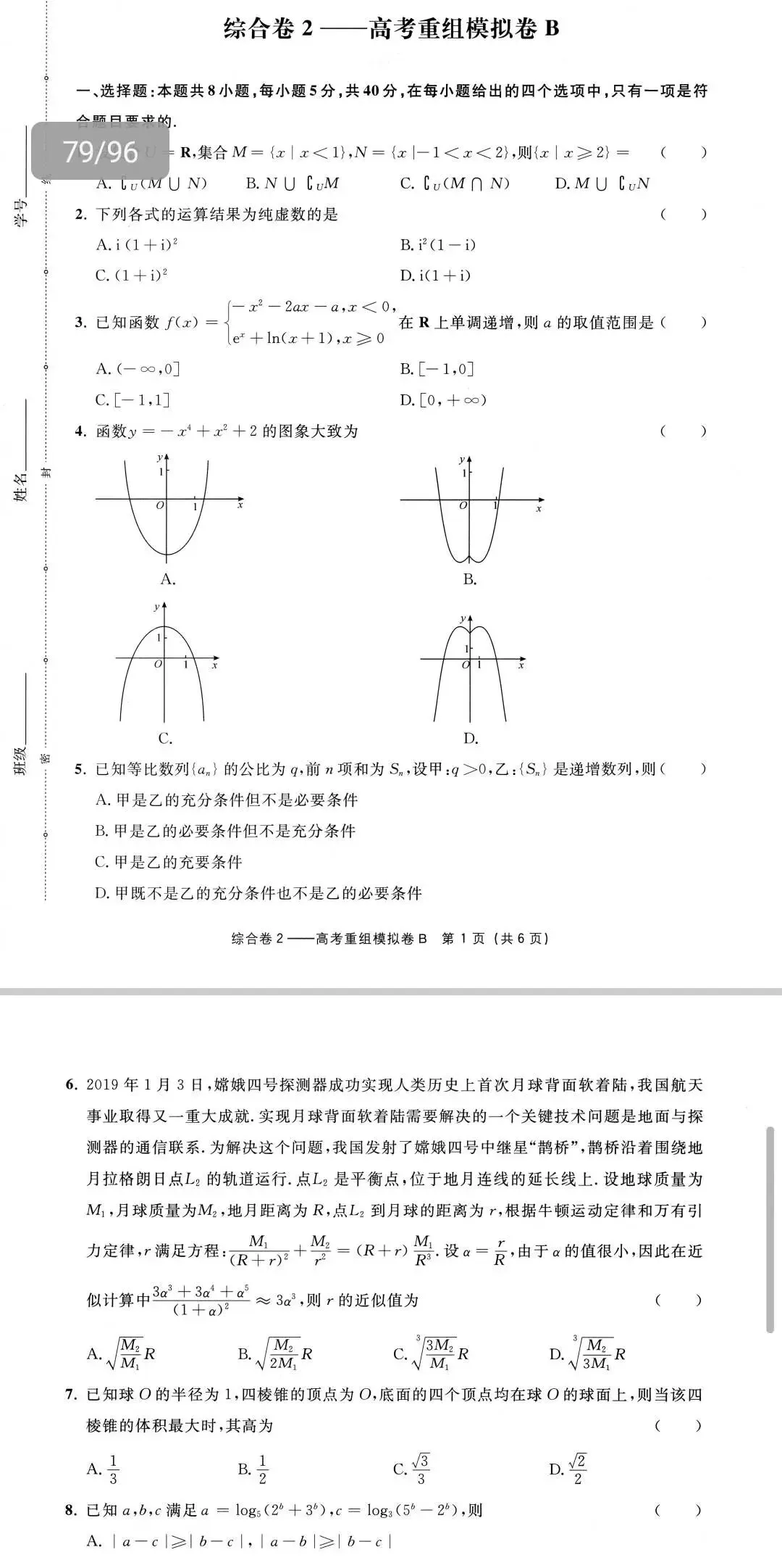 新高考全国卷真题优选(数学) 第7张