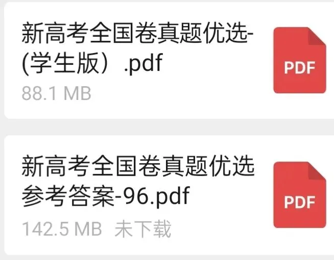 新高考全国卷真题优选(数学) 第8张
