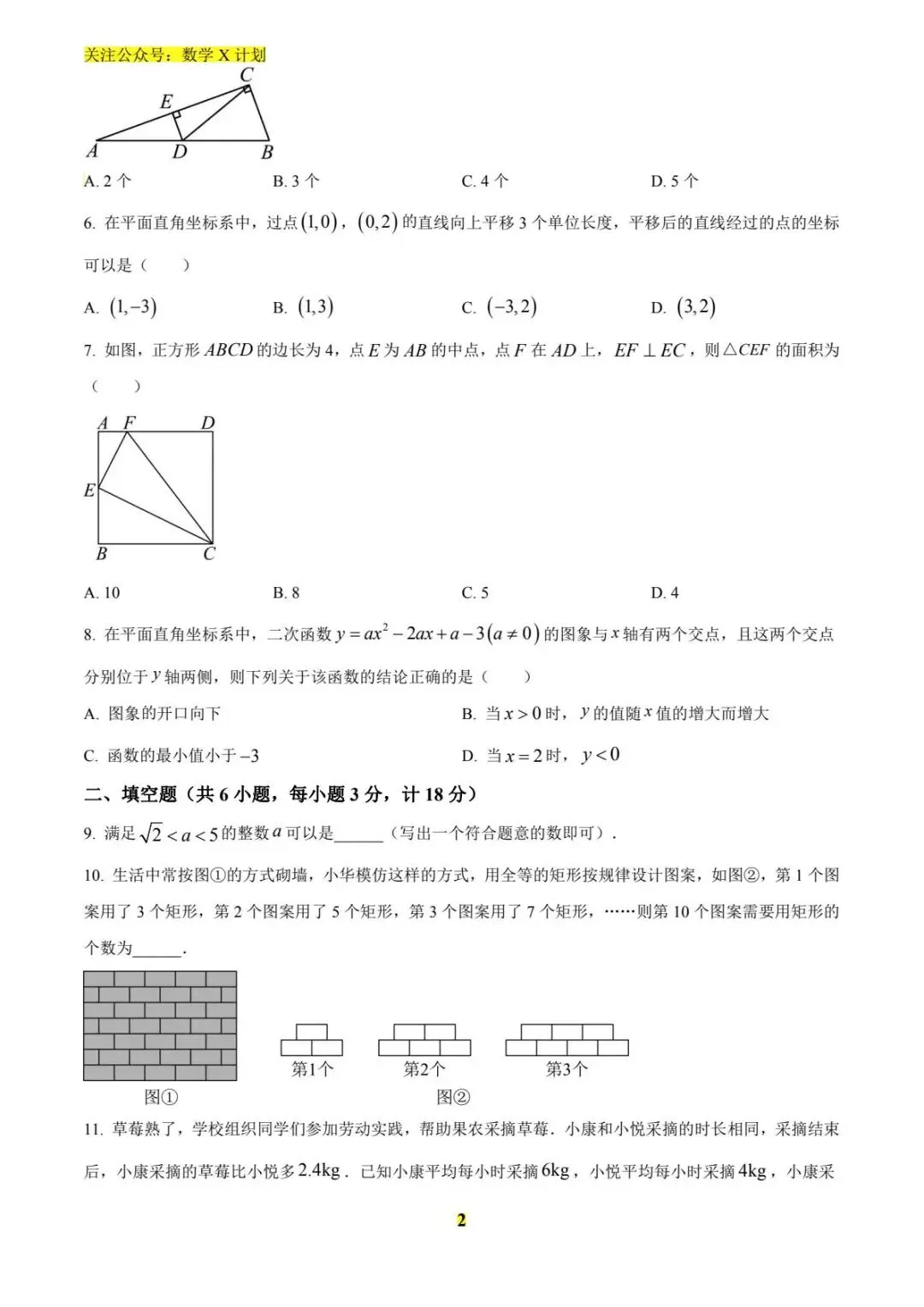2025年陕西省中考数学真题(原卷) 第2张