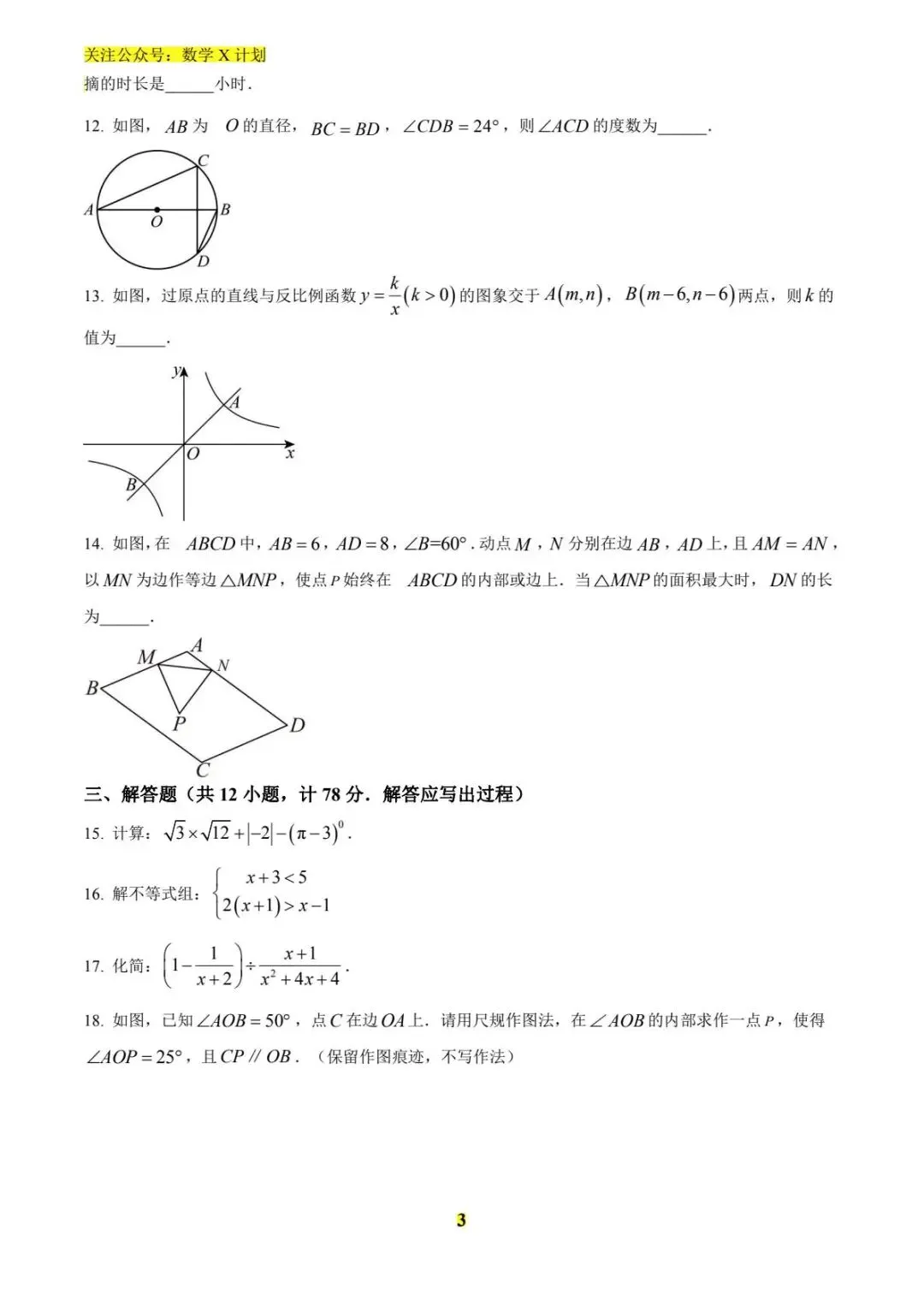 2025年陕西省中考数学真题(原卷) 第3张