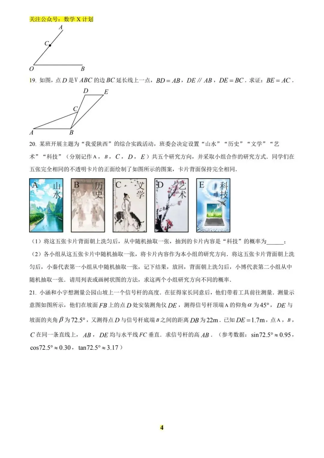 2025年陕西省中考数学真题(原卷) 第4张