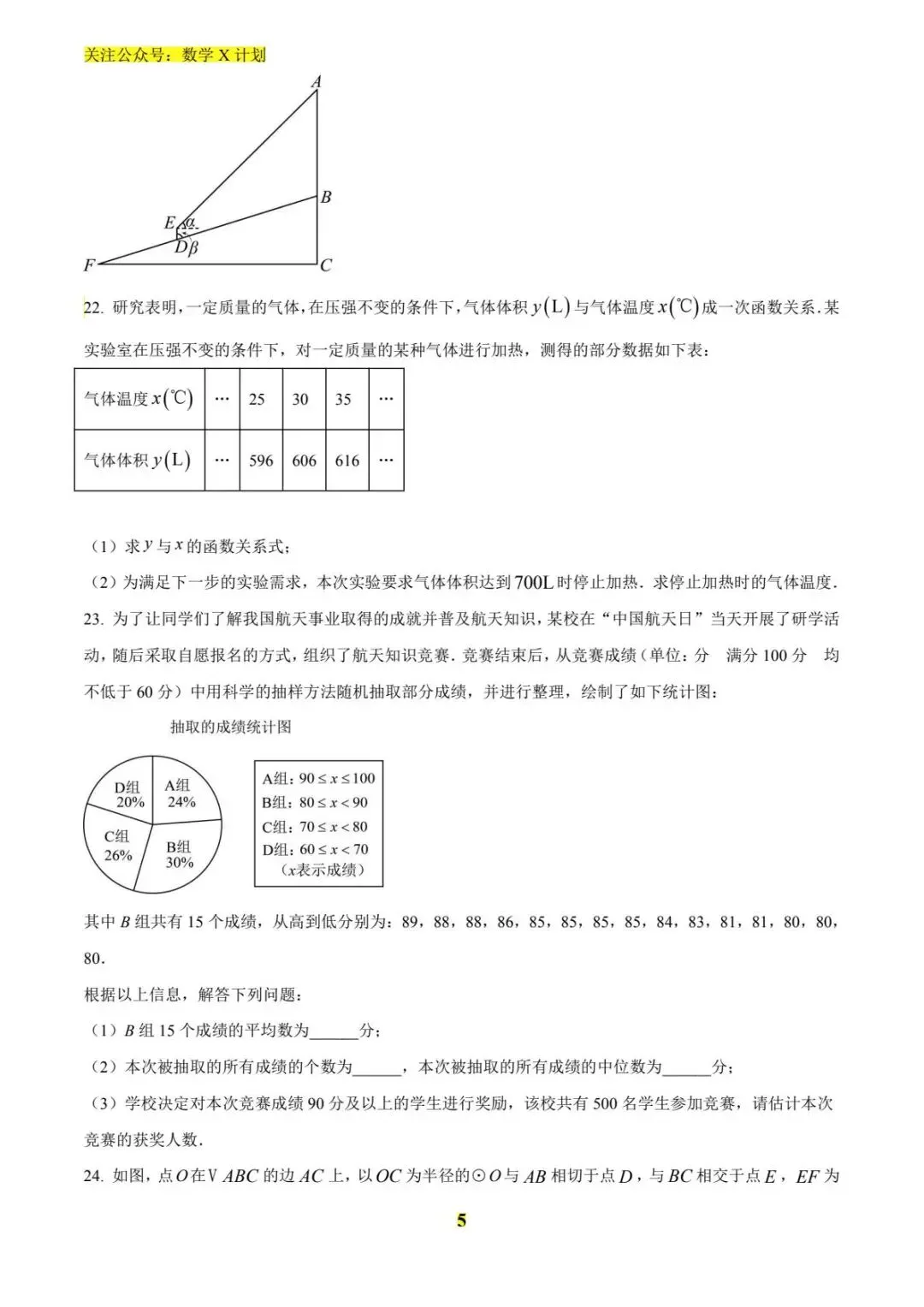 2025年陕西省中考数学真题(原卷) 第5张