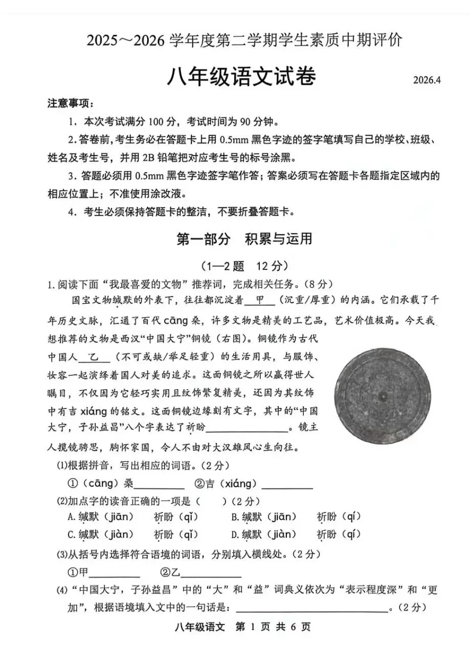 【期中真题】26.4唐山市路北区八年级下册期中语文数学历史试题含答案(可下载) 第1张