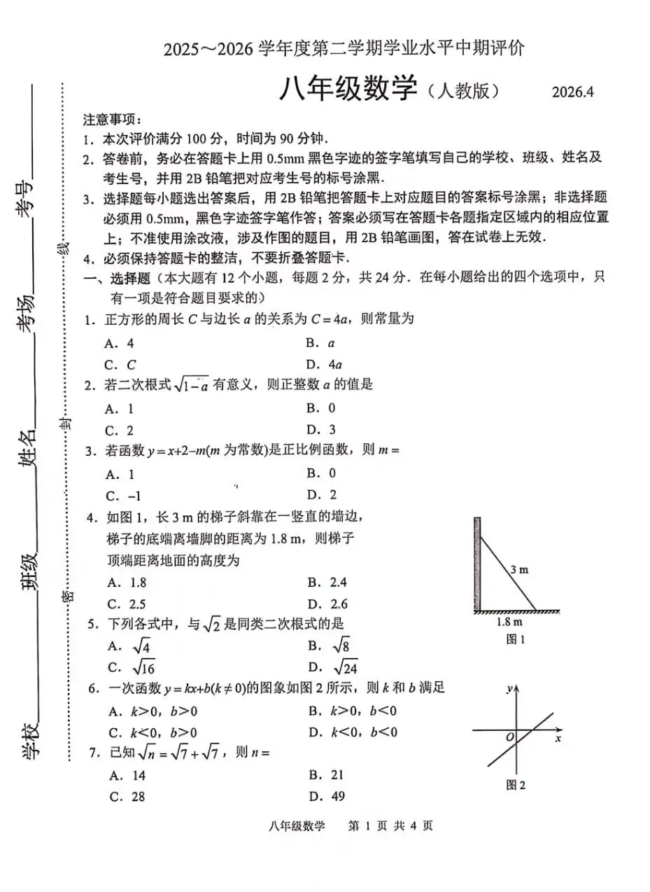 【期中真题】26.4唐山市路北区八年级下册期中语文数学历史试题含答案(可下载) 第2张