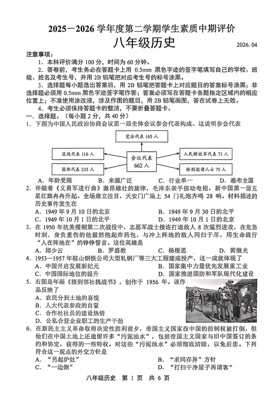 【期中真题】26.4唐山市路北区八年级下册期中语文数学历史试题含答案(可下载) 第3张