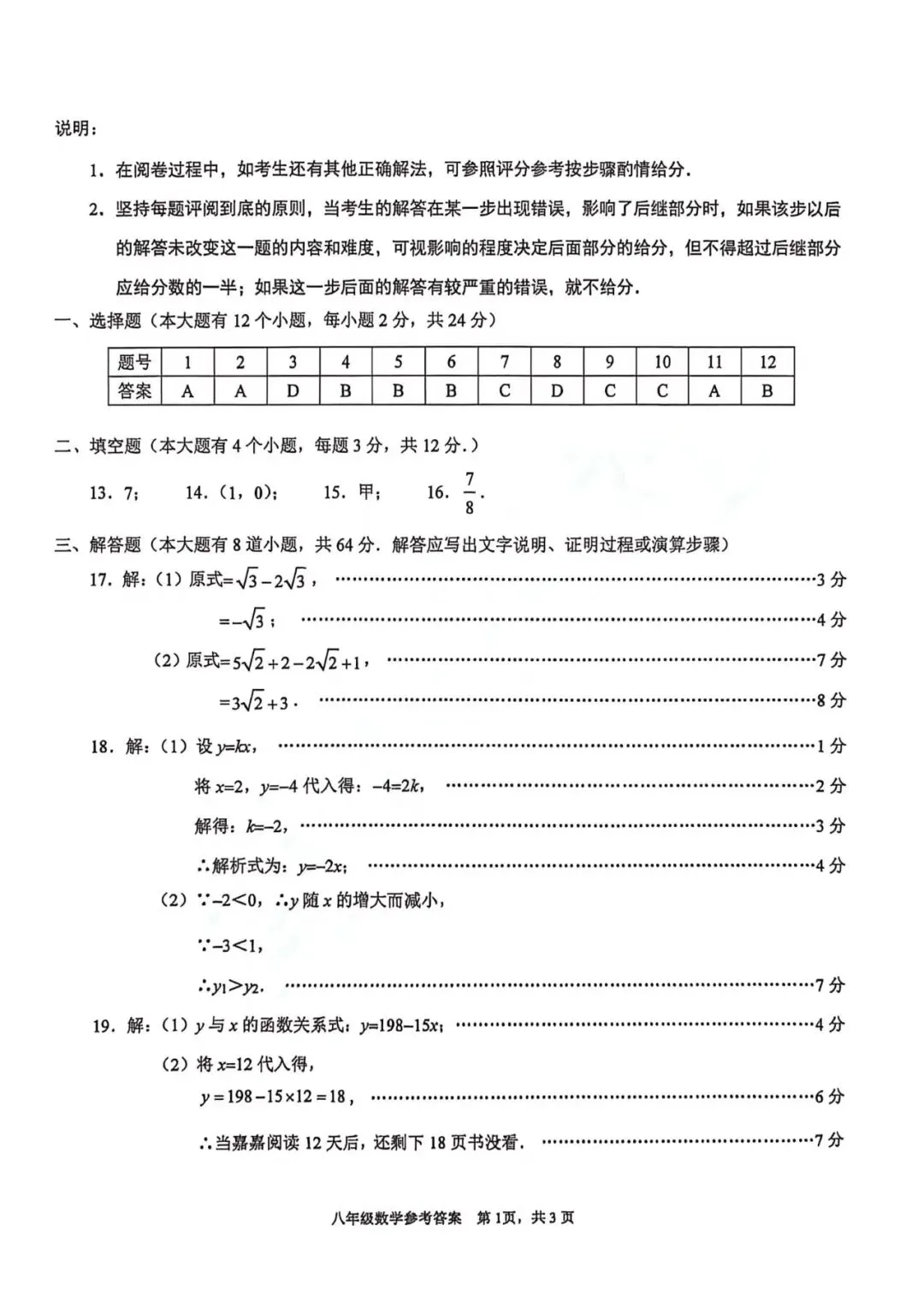【期中真题】26.4唐山市路北区八年级下册期中语文数学历史试题含答案(可下载) 第4张