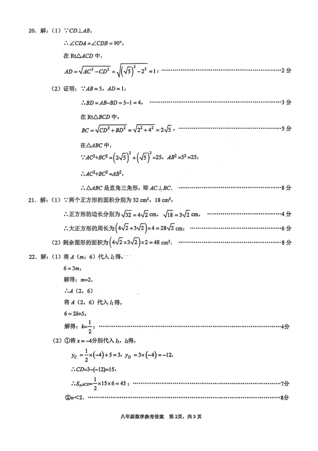 【期中真题】26.4唐山市路北区八年级下册期中语文数学历史试题含答案(可下载) 第5张
